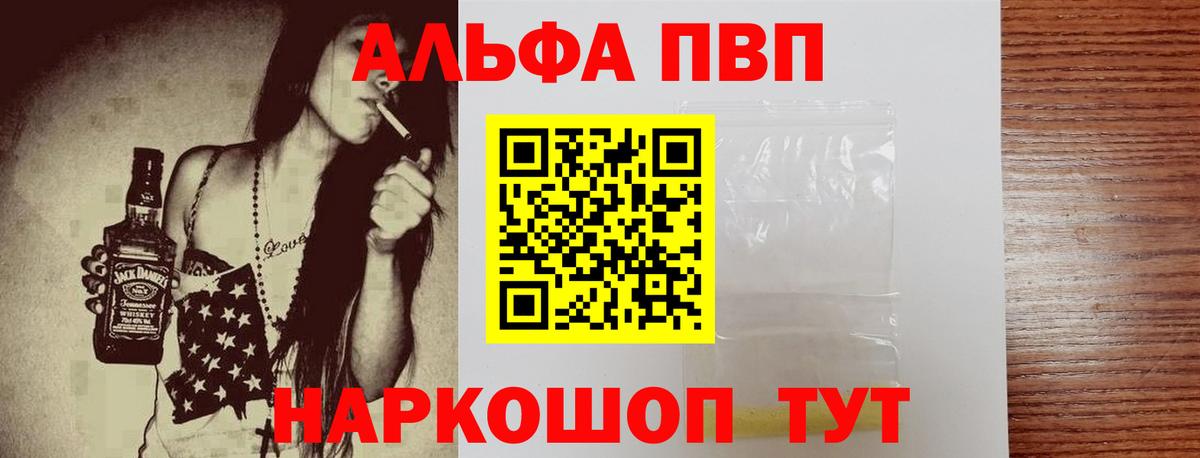 Alpha PVP мука Сланцы