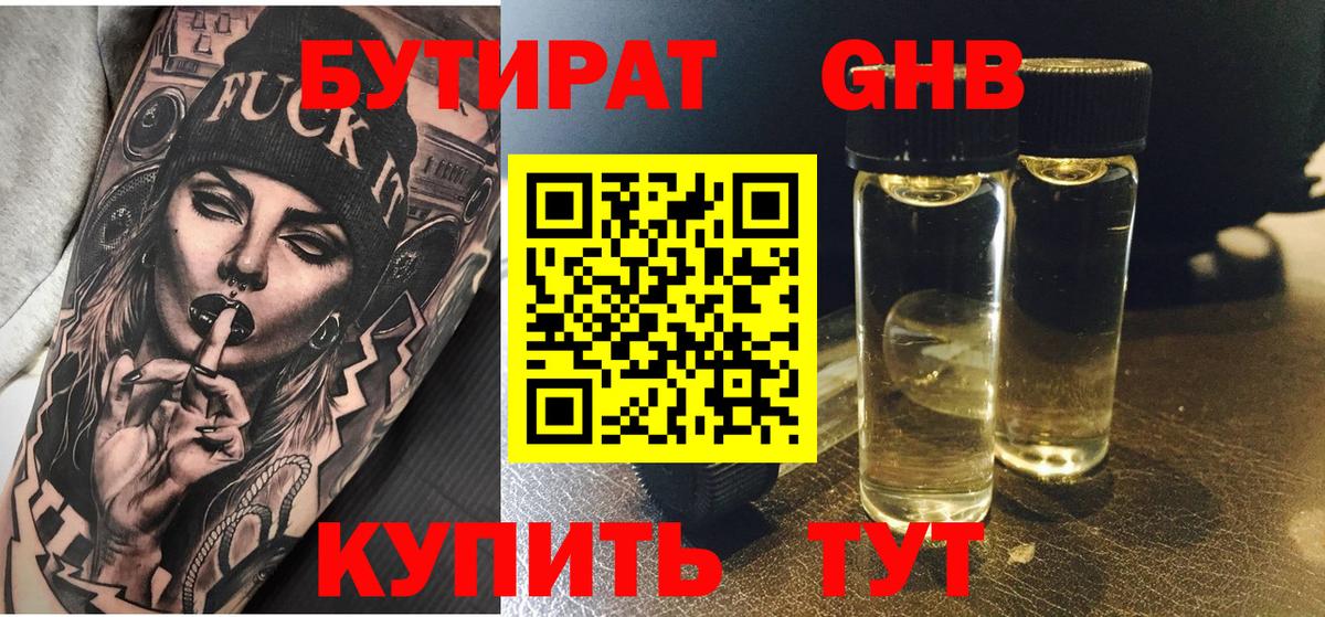 Бутират жидкий экстази Сланцы