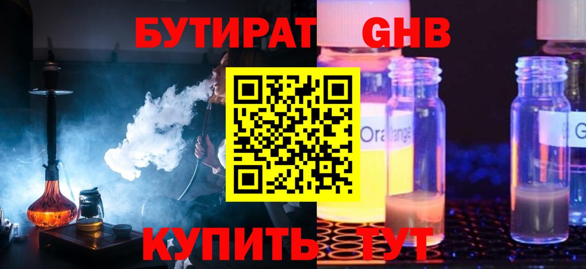Бутират  БУТИРАТ оксана  Вход с VPN  Сланцы 