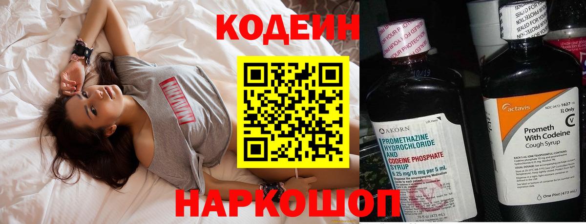 Сланцы  Кодеин Purple Drank  Вход с VPN  Кодеин напиток Lean (лин) 