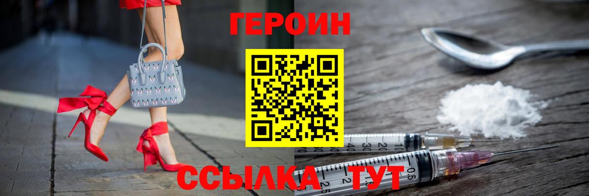 ГЕРОИН герыч Сланцы